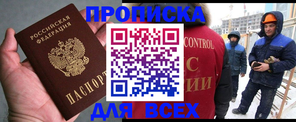 временная регистрация для школы в Заозёрске