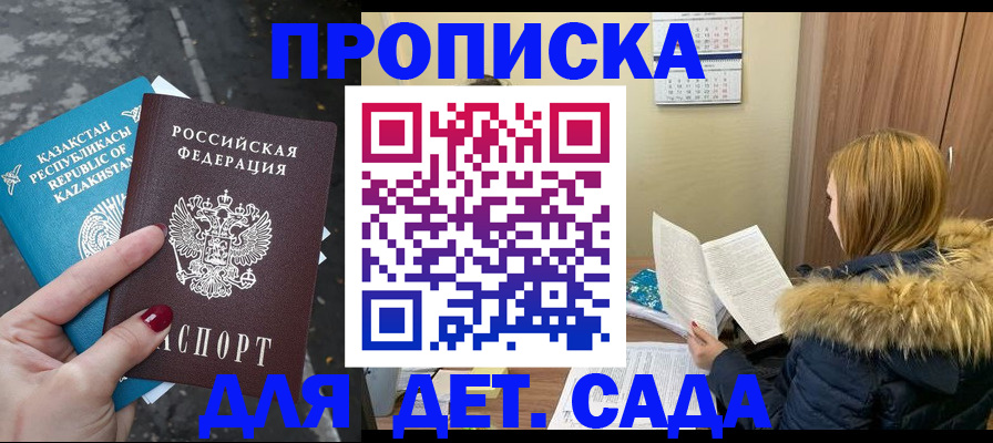 купить прописку в Заозёрске